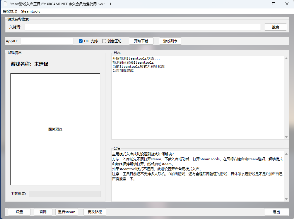 Steam游戏入库工具主界面截图