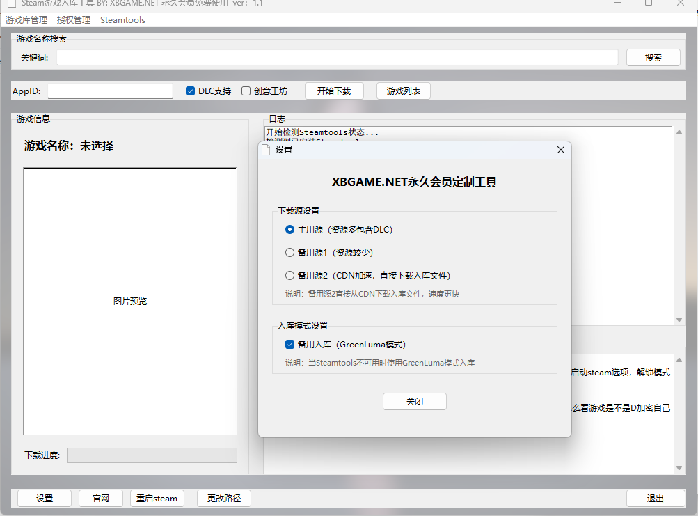 Steam工具设置界面截图